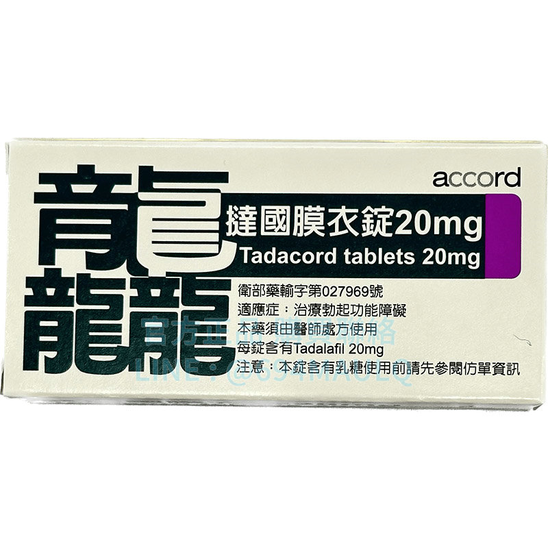 吉富 龘撻國膜衣錠 Tadacord 20mg 犀利士學名藥 (4粒盒)